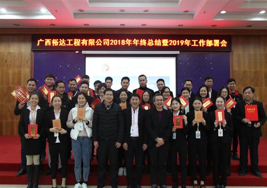 扬帆新征程  实现新目标  —快3集团有限公司
2018年工作总结暨2019年工作部署会顺利召开     