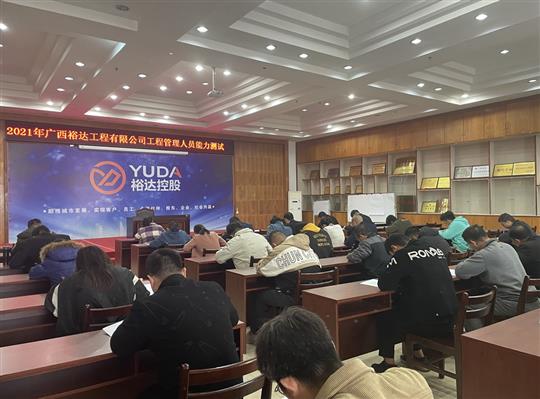 快3集团有限公司
2021年工程管理人员能力测试圆满完成