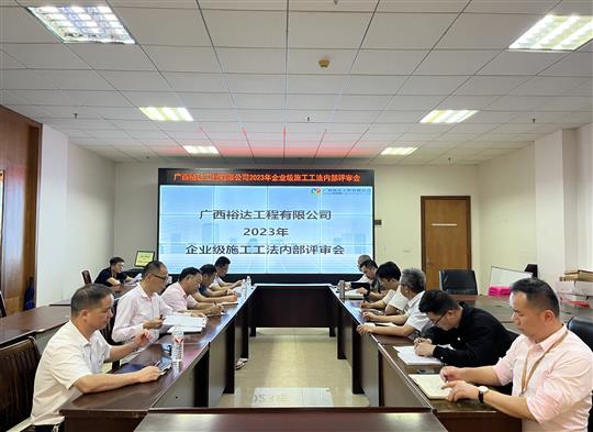 快3集团有限公司
顺利召开2023年度企业级工法评审会